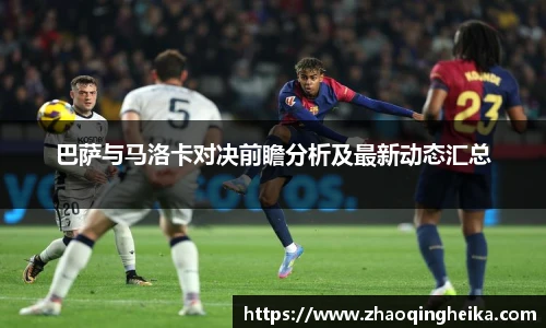 巴萨与马洛卡对决前瞻分析及最新动态汇总