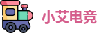 小艾电竞